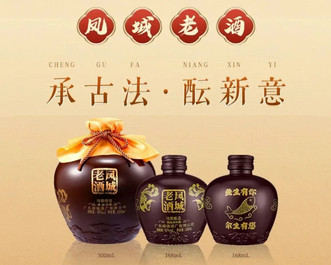 红荔·凤城老酒荣获“顺德鱼生专用酒首创”及“湾区认证产品”双认证！