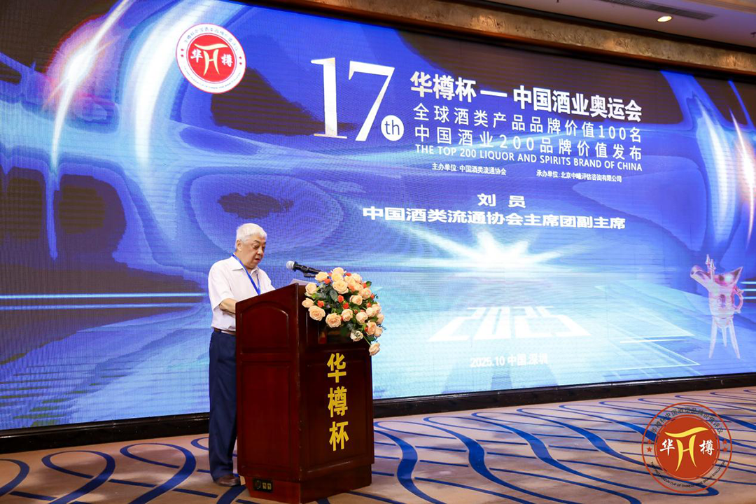 广东顺德酒厂荣登第十七届“华樽杯”全国酒类品牌价值榜50强