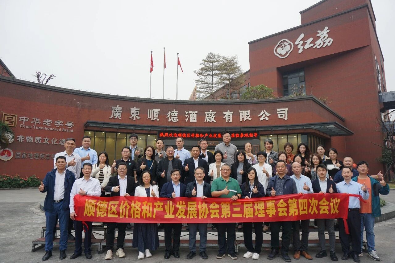 解码粤酒标杆的实力！顺德区价格和产业发展协会到访顺德酒厂