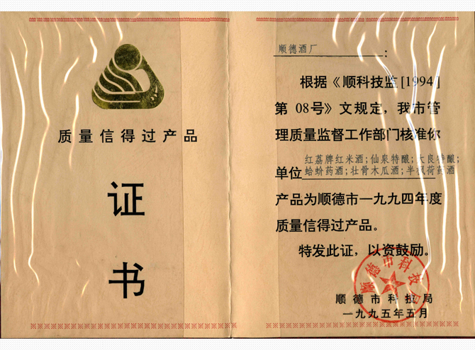 顺德酒厂