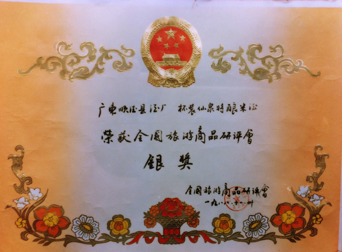 顺德酒厂
