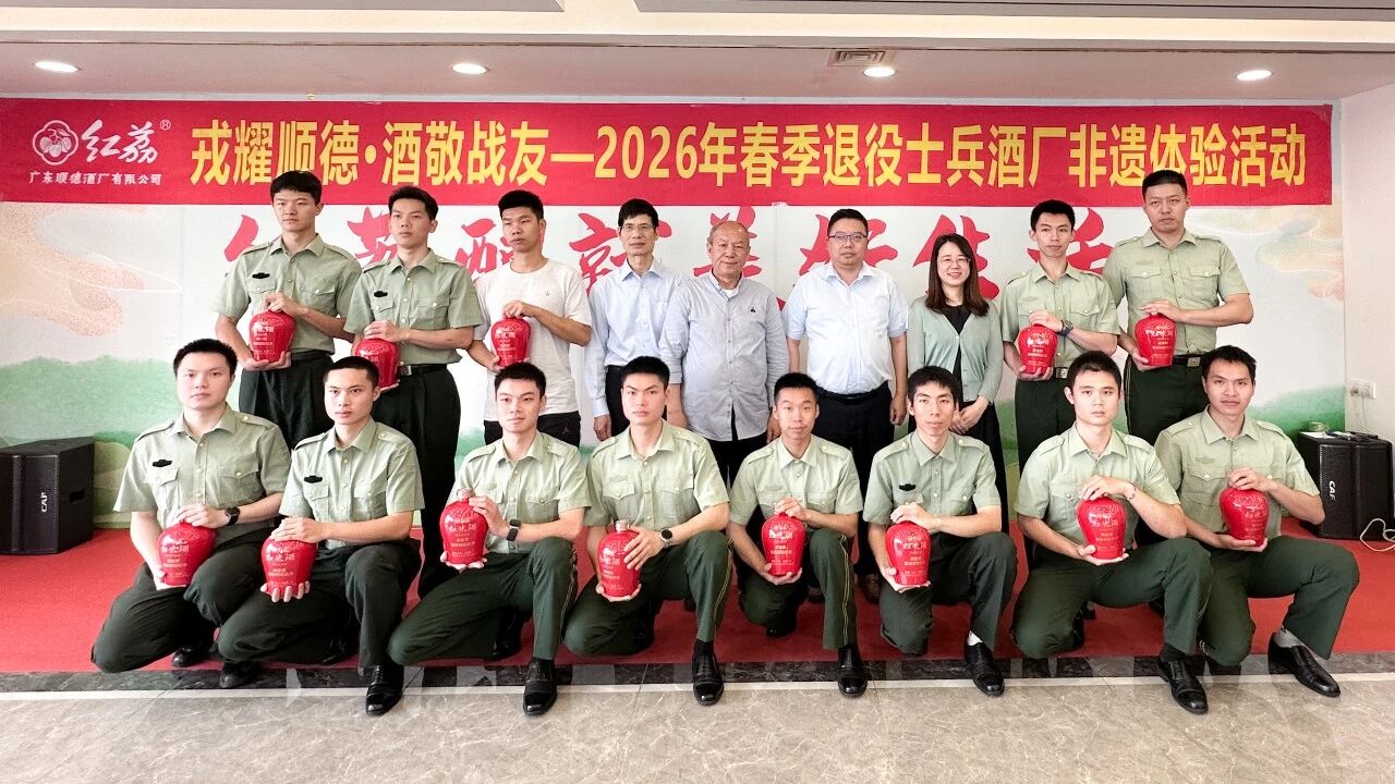 退伍不褪色，红荔敬初心——致敬最可爱的人