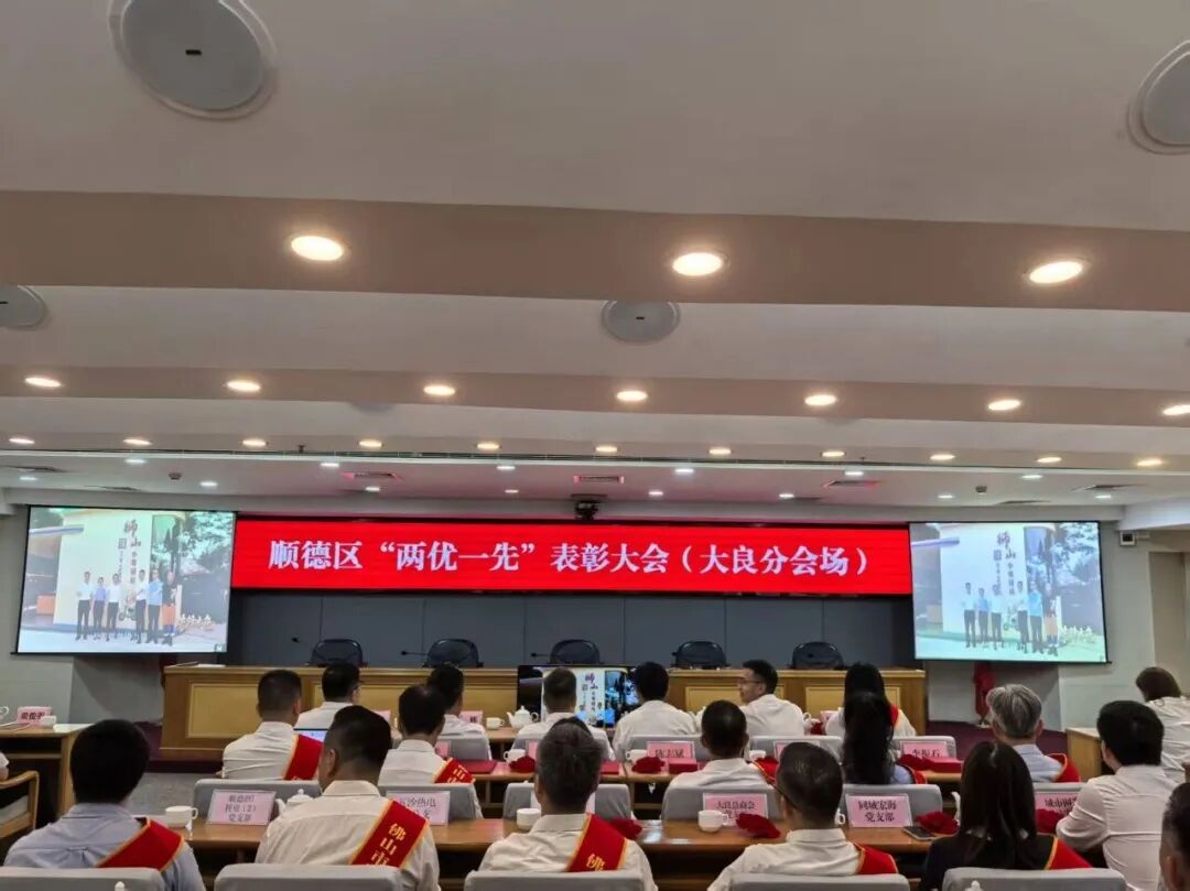 【喜报】中共广东顺德酒厂有限公司科室(2)党支部委员会荣获“佛山市顺德区先进基层党组织”称号