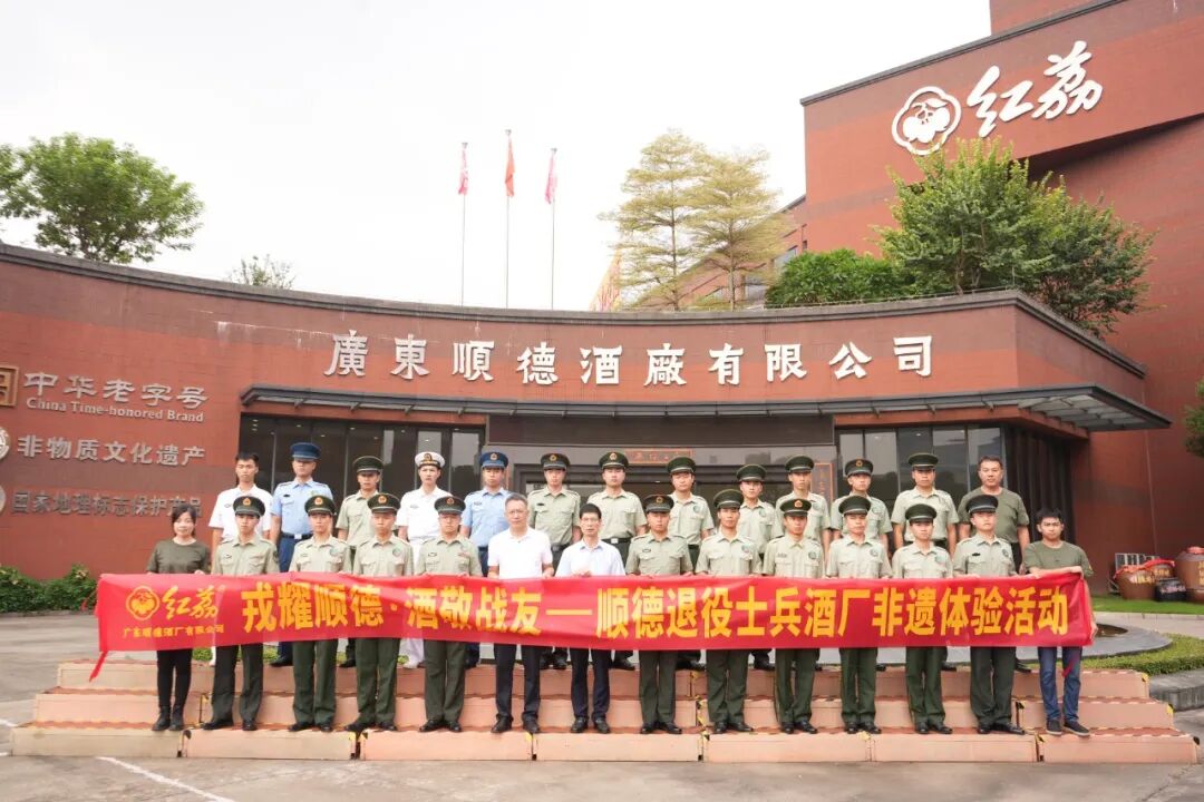 戎耀顺德·酒敬战友丨退役不褪色，红荔致敬最可爱的人