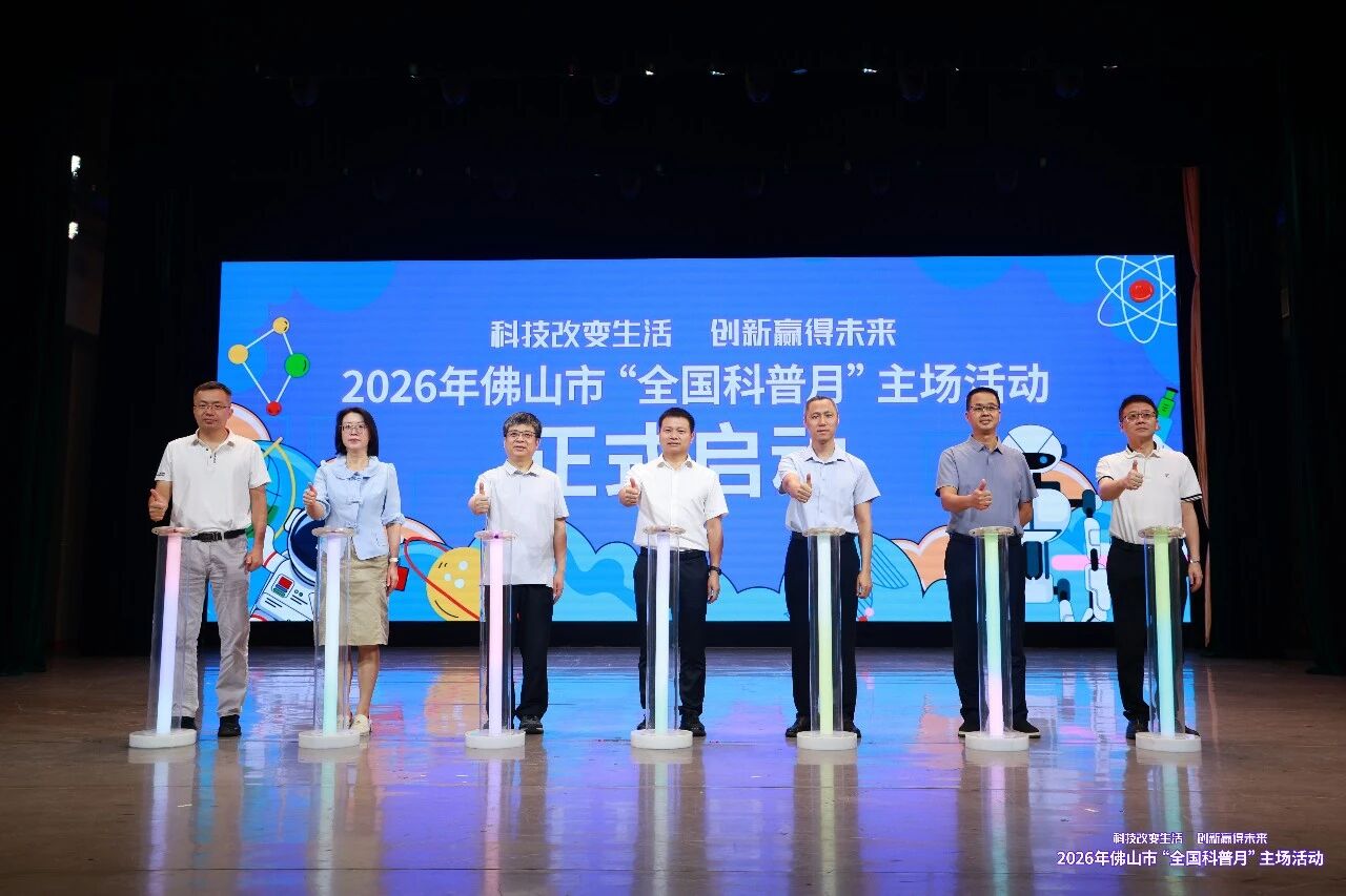 一杯酒的科学读法：红荔亮相2026年佛山市“全国科普月”启动仪式